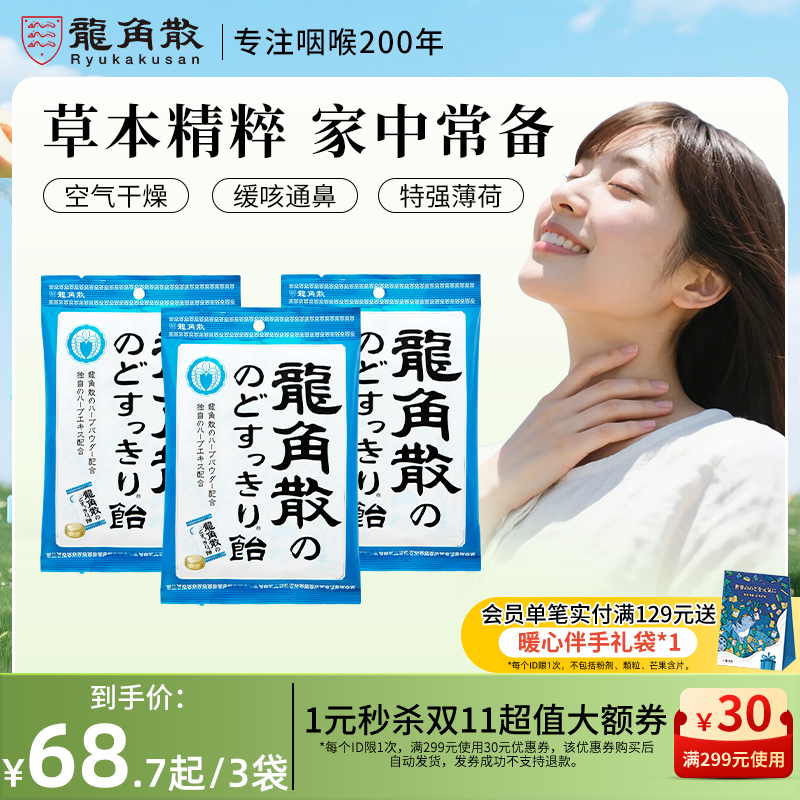粉末夹心润喉护嗓草本配方薄荷