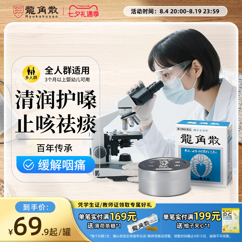 【香港直邮】日本龙角散经典铝罐粉末粉剂 20g/43g/90g原装进口