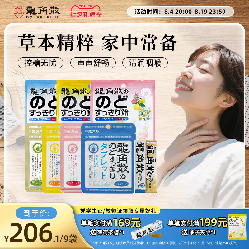 龙角散日本原装进口粉末夹心含片条糖组合润喉糖清凉护嗓糖果零食
