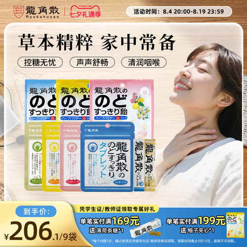 龙角散日本原装进口粉末夹心含片条糖组合润喉糖清凉护嗓糖果零食