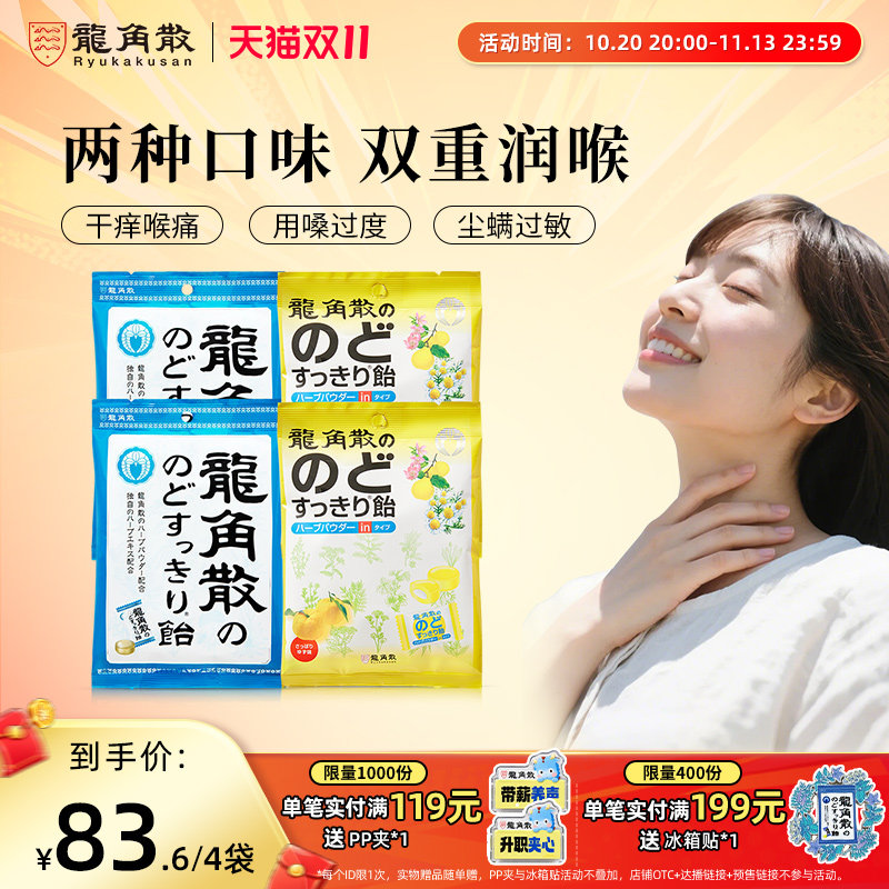 日本原装进口龙角散原味润喉糖果零食护嗓子教师演唱会柚子薄荷糖