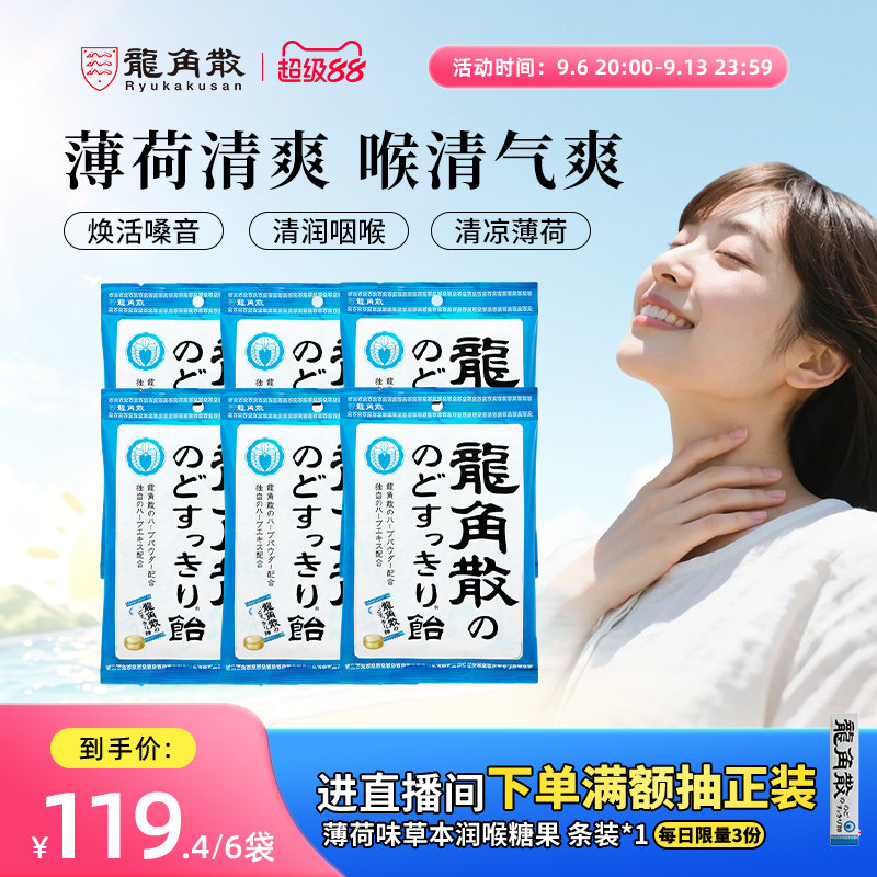 龙角散70g护嗓日本进口润喉糖图片