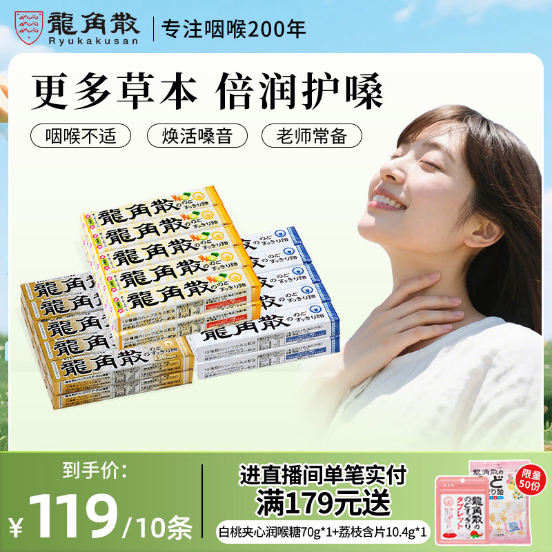 日本原装进口龙角散润喉糖果零食护嗓子教师演唱会薄荷糖10条无盒