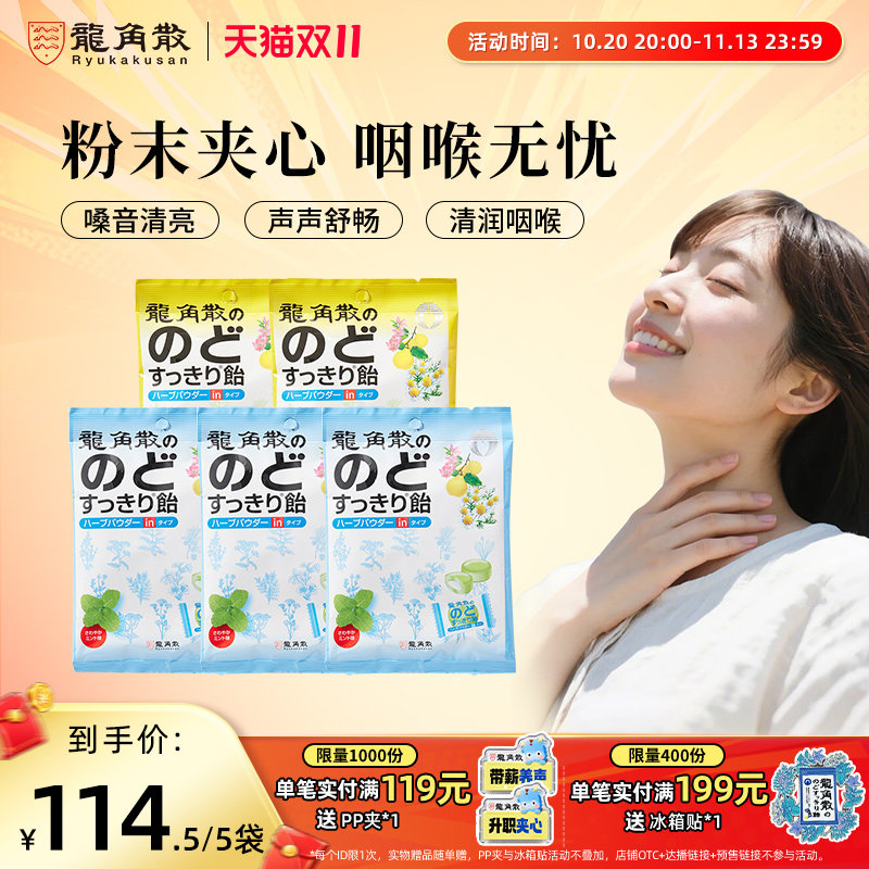 龙角散草本润喉糖夹心组合硬糖护嗓糖果零食教师日本原装进口