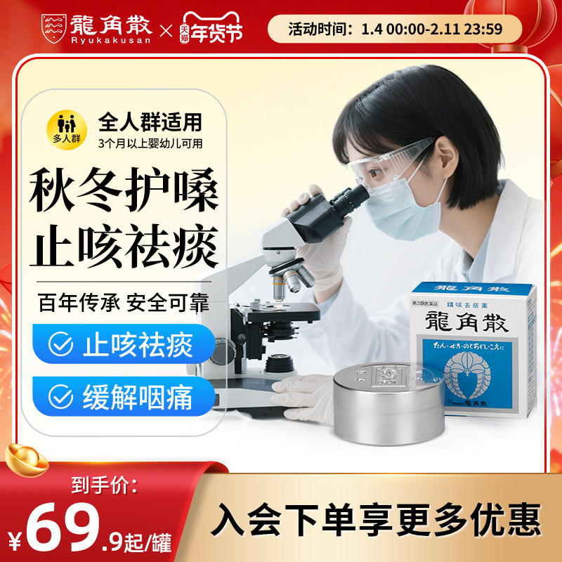 【香港直邮】日本龙角散经典铝罐粉末粉剂 20g/43g/90g单盒止咳粉,OTC药品/国际医药,国际耳鼻喉药品,淘宝优惠券,粉丝福利购,淘宝优惠卷