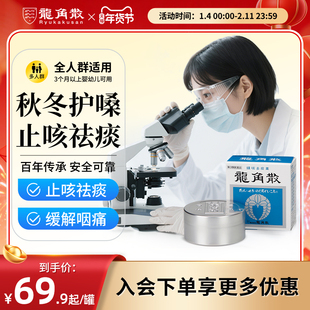 【香港直邮】日本龙角散经典铝罐粉末粉剂 20g/43g/90g单盒止咳粉