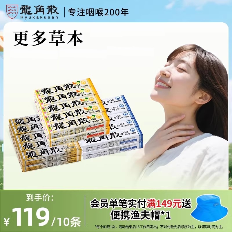 日本原装进口龙角散润喉糖果零食护嗓子教师演唱会薄荷糖10条无盒