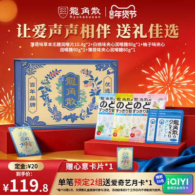 【送礼佳选】龙角散日本原装进口草本润喉糖教师清凉含片糖果礼盒