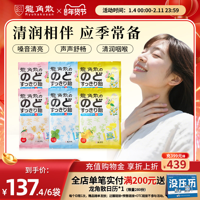 龙角散润喉糖果零食白桃薄荷糖明星同款润喉夹心硬糖原装进口正品
