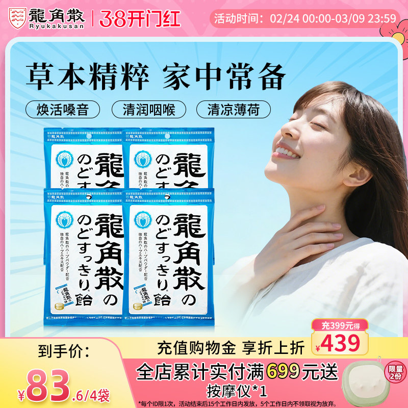 日本原装进口龙角散润喉糖果零食护嗓子教师演唱会四包原味薄荷糖 - 龙角散海外旗舰店出品