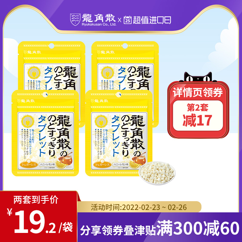龙角散草本润喉片蜂蜜柠檬味10.4gx4袋 利咽护嗓无防腐剂无糖低卡|ruв категории закуски/орехи/специальность, конфеты/желе/пудинг, конфеты - от Buy2taobao.com для оказания профессиональной услуги покупки агента Taobao