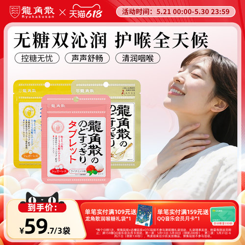 龙角散抹茶喉片荔枝味蜂蜜组合