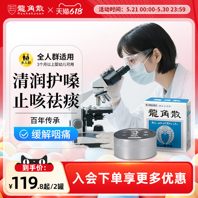【香港直邮】日本龙角散经典铝罐粉末粉剂 20g/43g/90g多件止咳粉
