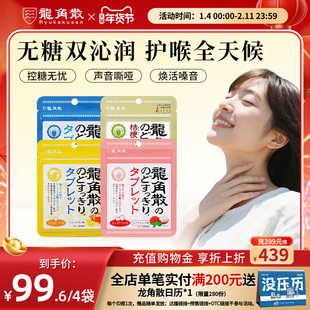 日本原装进口龙角散草本润喉片10.4g4袋组合润喉含片无糖教师护嗓