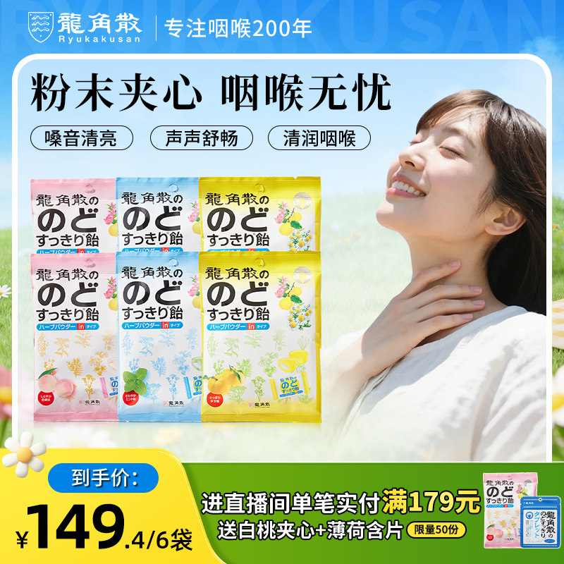 龙角散夹心糖教师护嗓润喉糖原装进口夹心粉末润喉糖清凉利喉硬糖