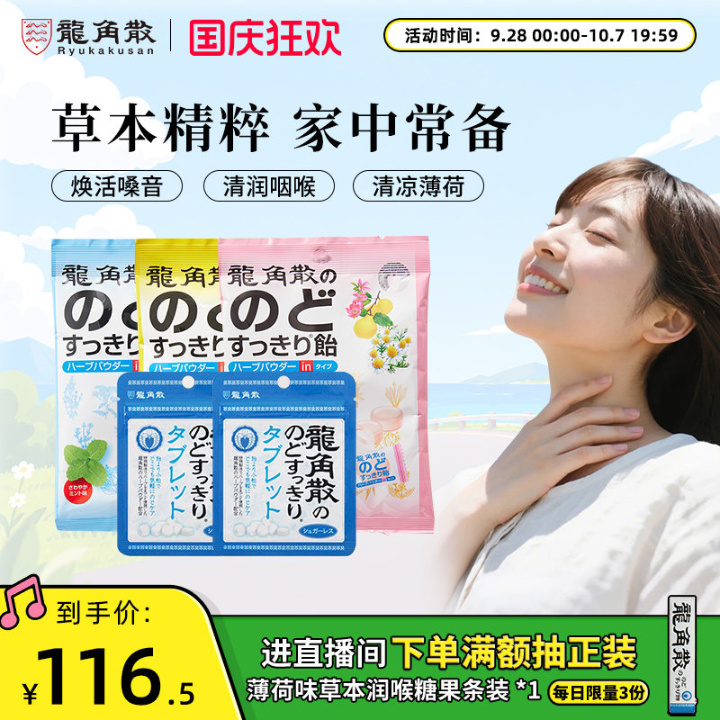 龙角散日本原装进口草本润喉糖教师清凉含片糖果零食粉末夹心糖