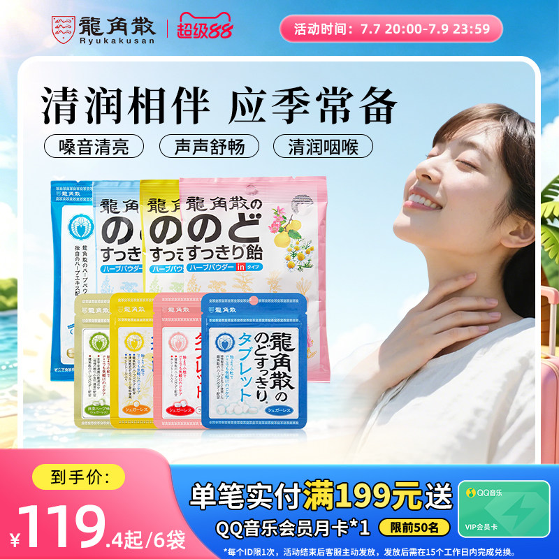 龙角散草本润喉糖果熬夜护嗓子教师礼盒含片夹心薄荷硬糖原装进口