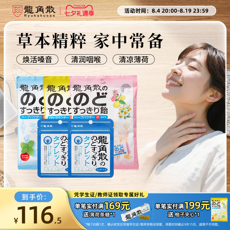 龙角散日本原装进口草本润喉糖教师清凉含片糖果零食粉末夹心糖