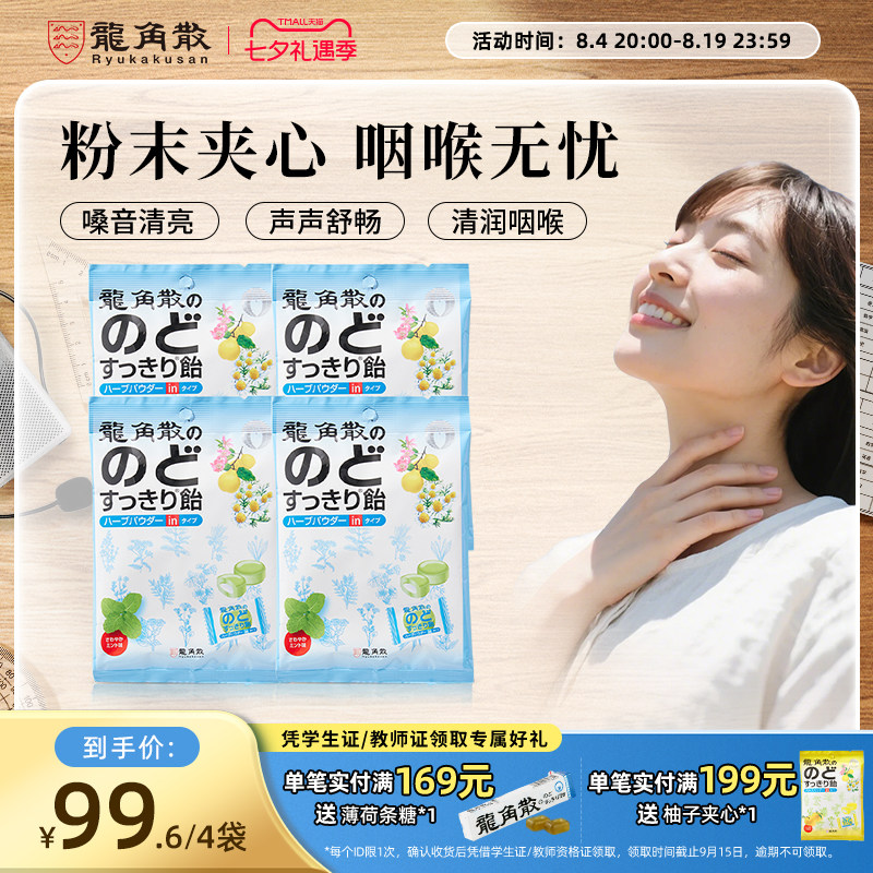 日本原装进口龙角散夹心润喉糖薄荷原味80g草本植物粉末护嗓糖果