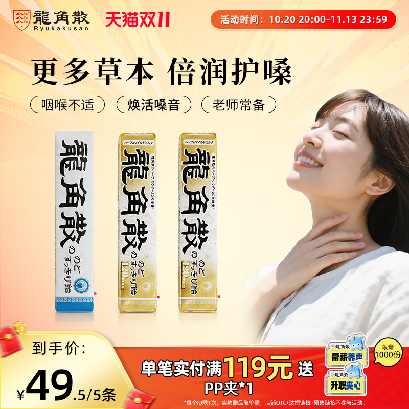 日本原装进口龙角散润喉糖果零食熬夜护嗓子教师条状清凉薄荷硬糖