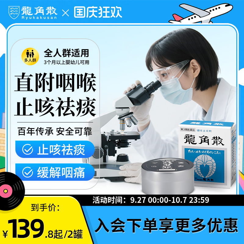 【香港直邮】日本龙角散经典铝罐粉末粉剂 20g/43g/90g多件止咳粉