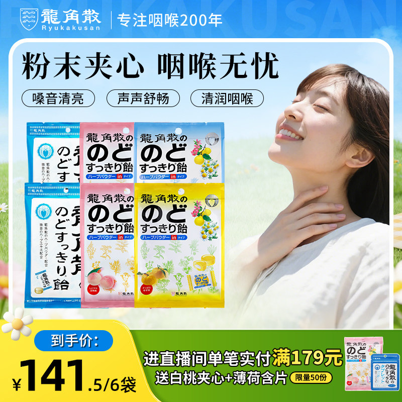 日本原装进口龙角散草本润喉糖夹心教师送礼糖果零食清凉薄荷糖