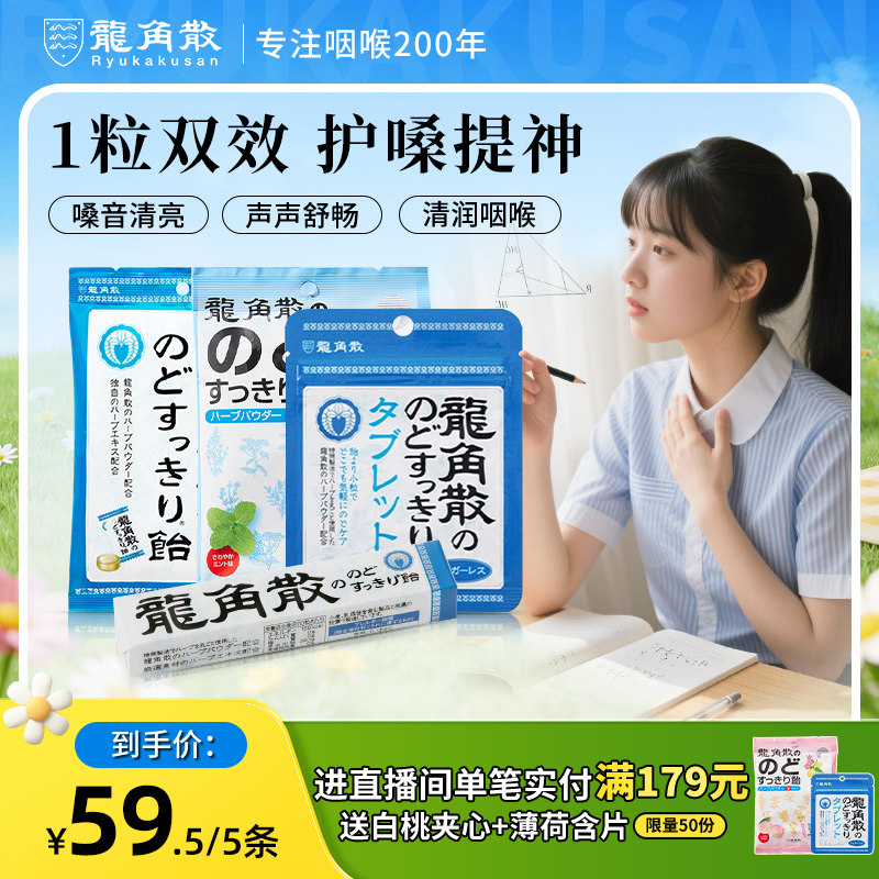 龙角散润喉糖清凉熬夜护嗓教师学生备考提神薄荷糖果原装进口硬糖