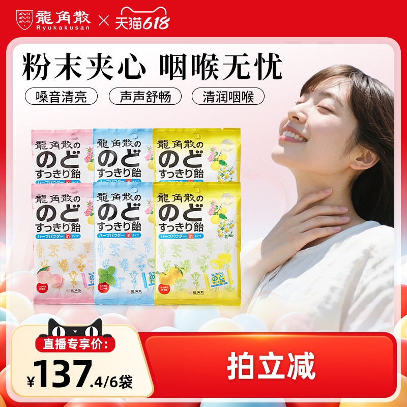 【达人专享】龙角散薄荷润喉糖教师清凉熬夜护嗓糖果零食进口正品