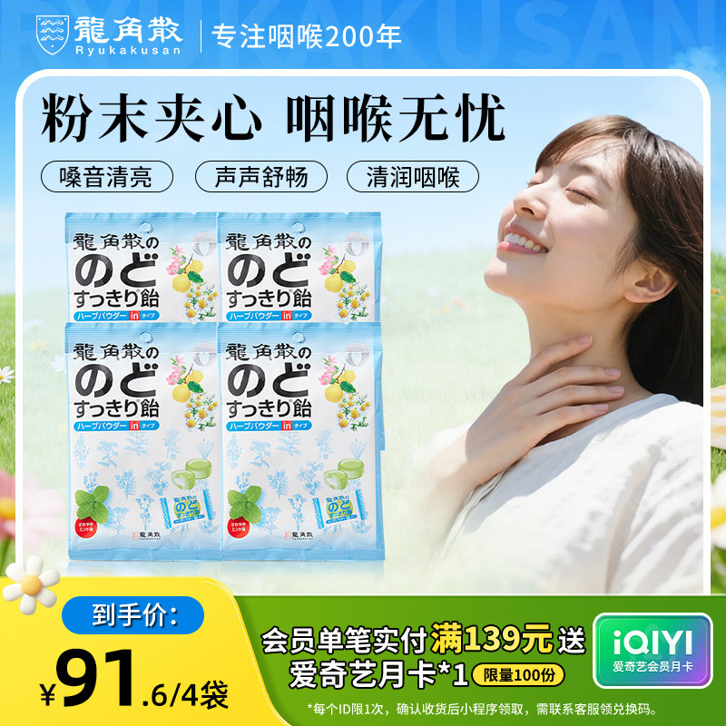 日本原装进口龙角散夹心润喉糖薄荷原味80g草本植物粉末护嗓糖果