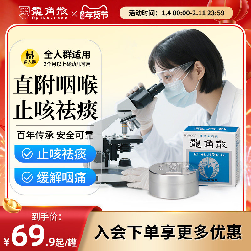 【香港直邮】日本龙角散经典铝罐粉末粉剂 20g/43g/90g单盒止咳粉