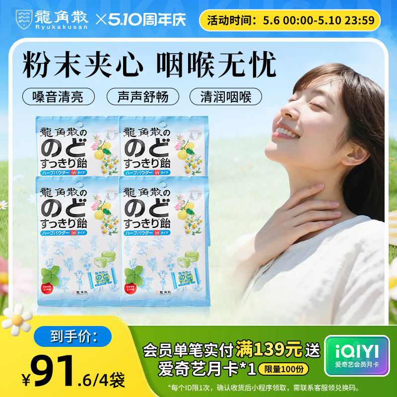 日本原装进口龙角散夹心润喉糖薄荷原味80g草本植物粉末护嗓糖果