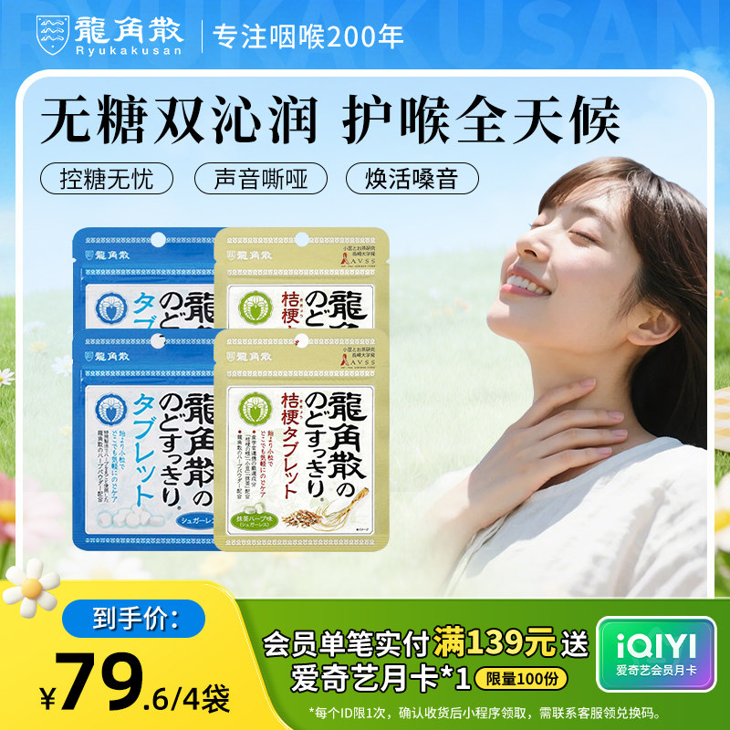 日本原装进口龙角散润喉糖果零食护嗓子教师含片演唱会原味薄荷糖
