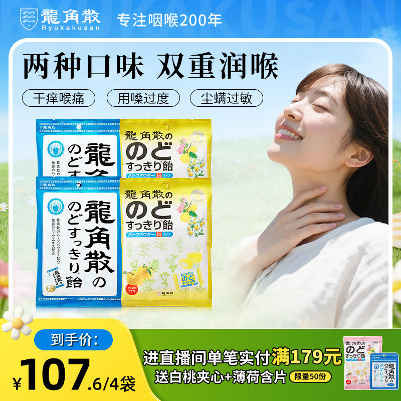 日本原装进口龙角散原味润喉糖果零食护嗓子教师演唱会柚子薄荷糖
