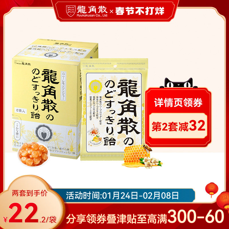 龙角散草本润喉糖蜂蜜姜汁味70gx6袋盒装清凉利咽清新口气 龙角散海外旗舰店 淘优券