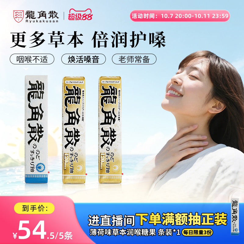 日本原装进口龙角散润喉糖果零食熬夜护嗓子教师条状清凉薄荷硬糖