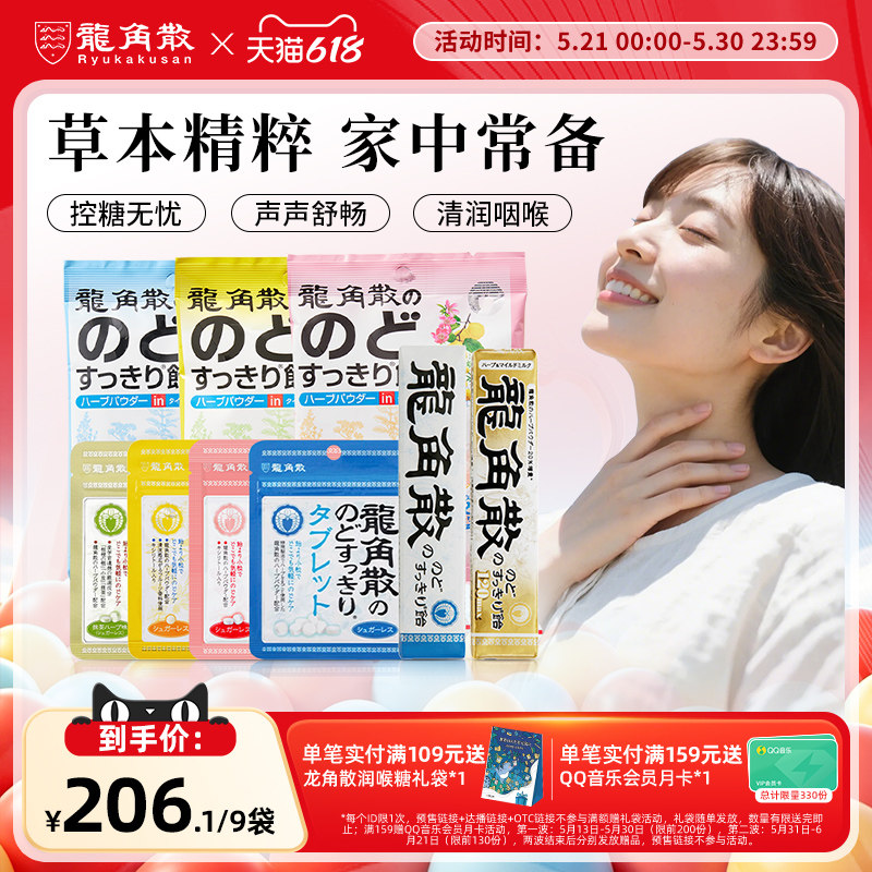龙角散日本原装进口粉末夹心含片条糖组合润喉糖清凉护嗓糖果零食