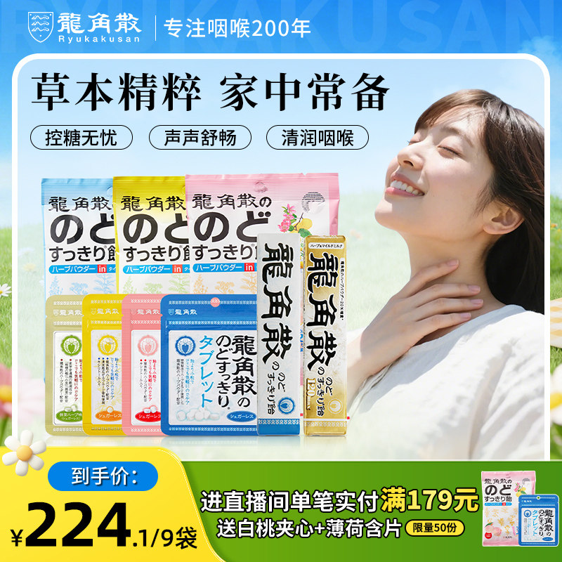 龙角散日本原装进口粉末夹心含片条糖组合润喉糖清凉护嗓糖果零食