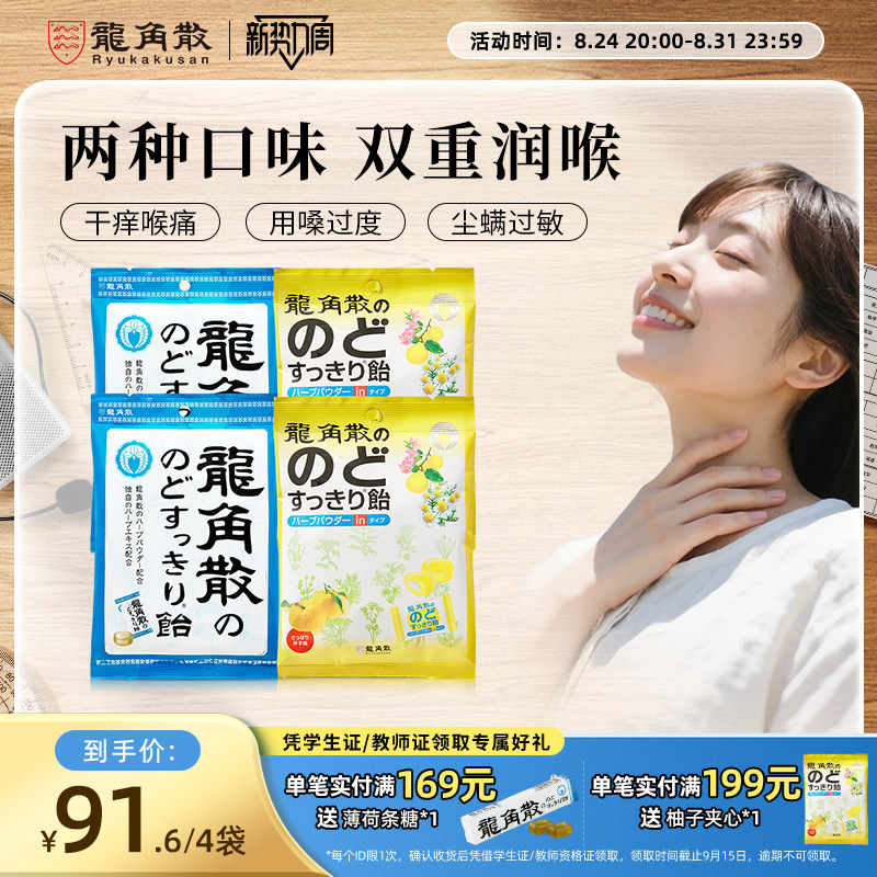 日本原装进口龙角散原味润喉糖果零食护嗓子教师演唱会柚子薄荷糖