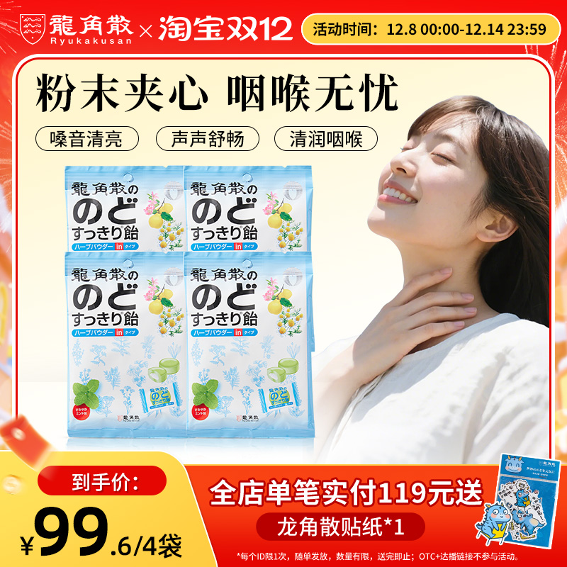 日本原装进口龙角散夹心润喉糖薄荷原味80g草本植物粉末护嗓糖果