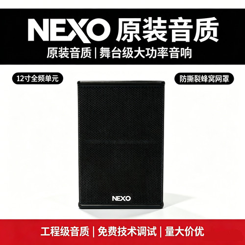 力素NEXO PS10 PS12 PS15 LS18 LS2100KTV酒吧音响婚庆演出音箱