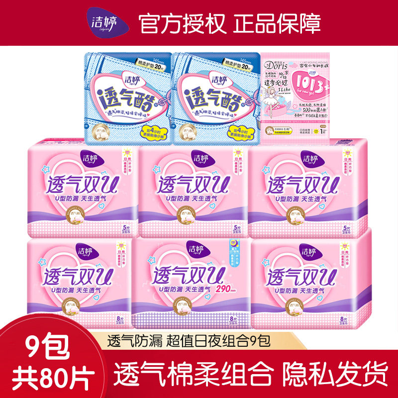 洁婷卫生巾日夜用护垫绵柔透气姨妈巾整箱女旗舰组合装批发