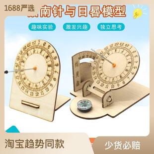 太阳钟日晷模型小学生手工拼装材料儿童科学科技小制作小发明