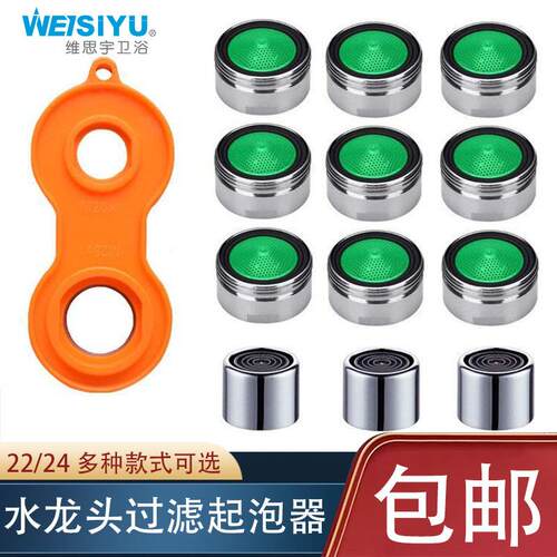 水龙头防溅头厨房起泡器过滤网内芯面盆发泡器节水通用出水嘴配件