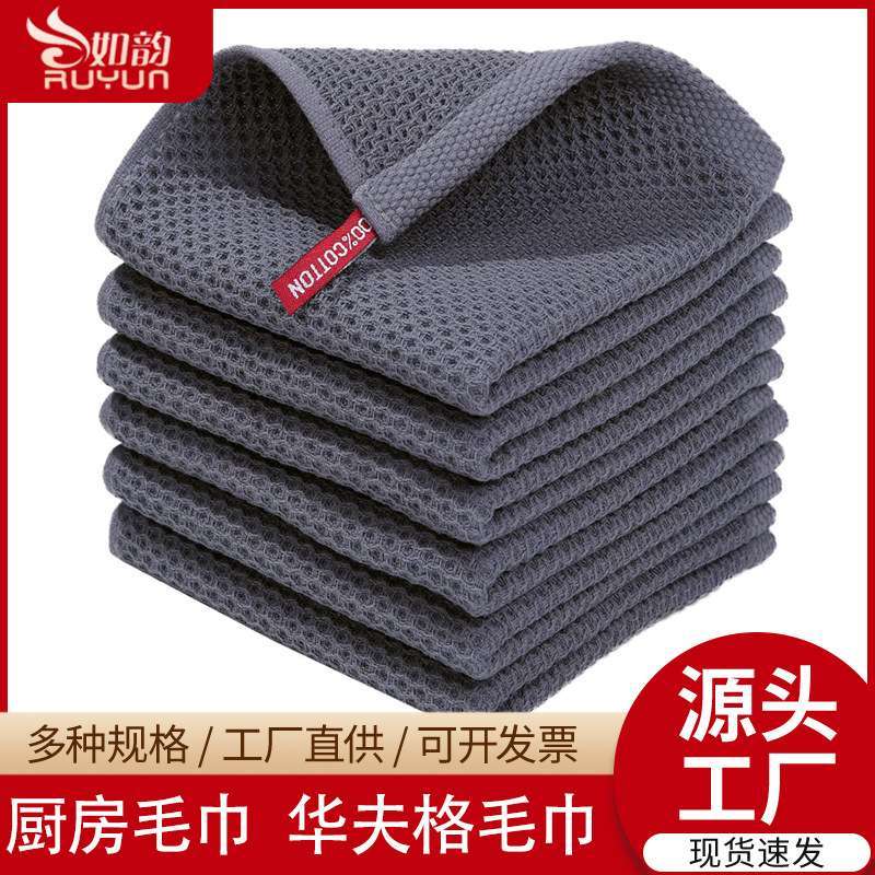 现货蜂窝华夫方格子全棉厨房抹布礼品纯棉面巾方巾毛巾抹布