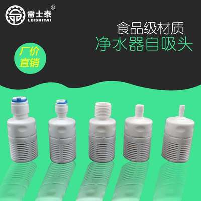 净水器自吸泵3分自吸头潜式微滤器过滤头前置微滤器3分自吸头滤