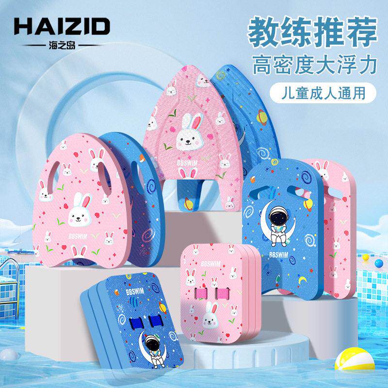 游泳浮板儿童背漂初学者浮力打水板装备用品辅助工具背飘三角板套图片
