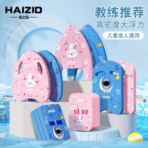 游泳浮板儿童背漂初学者浮力打水板装备用品辅助工具背飘三角板套