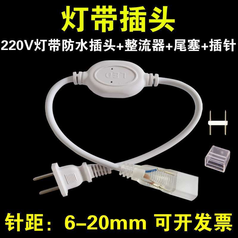 5050 3014 2835led灯带插头两针220V灯带电源5730灯带头接头 插针图片