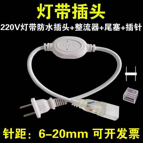 5050 3014 2835led灯带插头两针220V灯带电源5730灯带头接头 插针