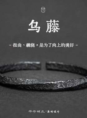 复古乌藤手镯男款潮流个性开口手环黑色莫比乌斯男士白铜实心镯子